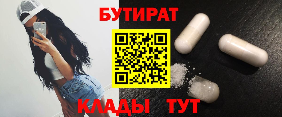 БУТИРАТ 99% Ирбит