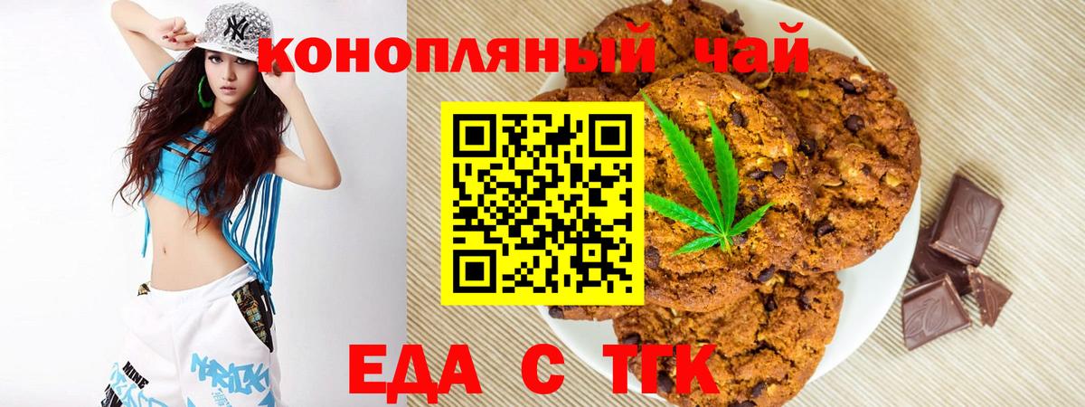 Еда ТГК конопля  Вход с VPN  Ирбит 