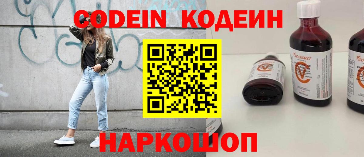 Codein Purple Drank Ирбит