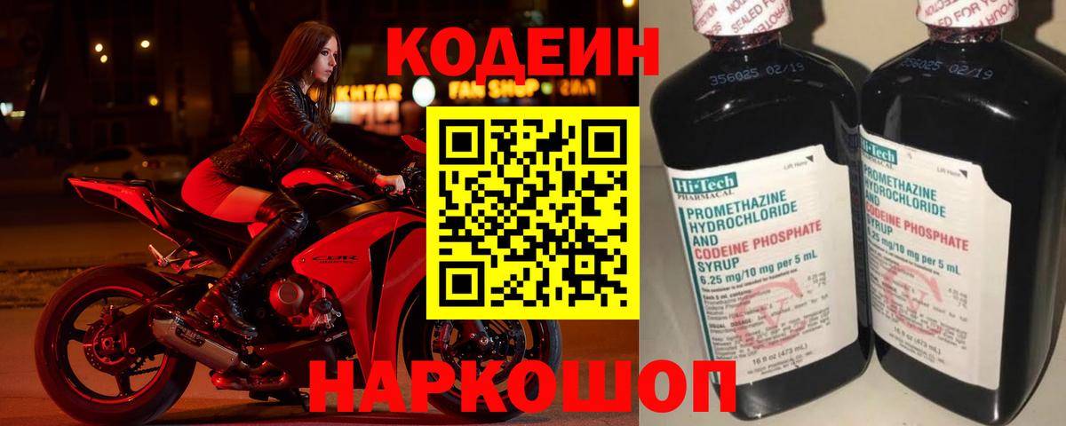 Ирбит  Кодеин напиток Lean (лин)  Codein Purple Drank  Вход с VPN 