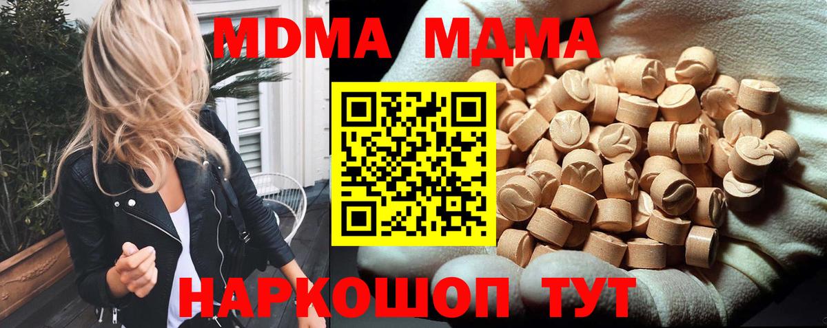 МДМА  МДМА кристаллы  Вход с VPN  Ирбит  МДМА кристаллы 